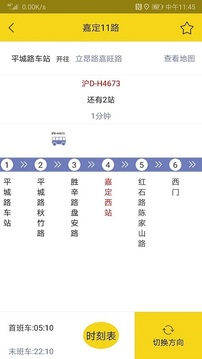 嘉定公交截圖
