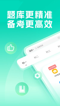 元貝駕考截圖