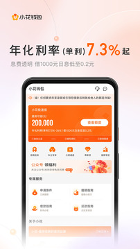 小花錢包截圖