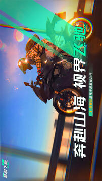 黎明飛馳截圖
