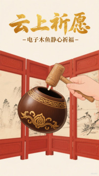云上祈愿截圖