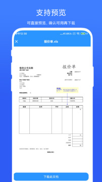 全能辦公模板截圖