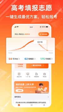 高考志愿-2025報(bào)考專家截圖