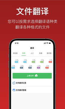 國語助手截圖