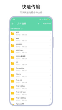 網(wǎng)頁傳輸助手截圖