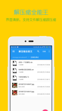 解壓縮全能王截圖