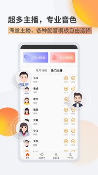 金舟配音助手截圖