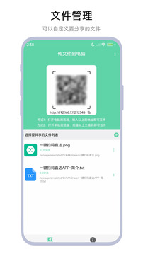 網(wǎng)頁傳輸助手截圖