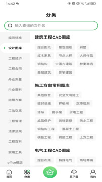工程文庫截圖