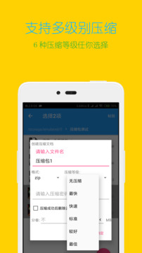 解壓縮全能王截圖