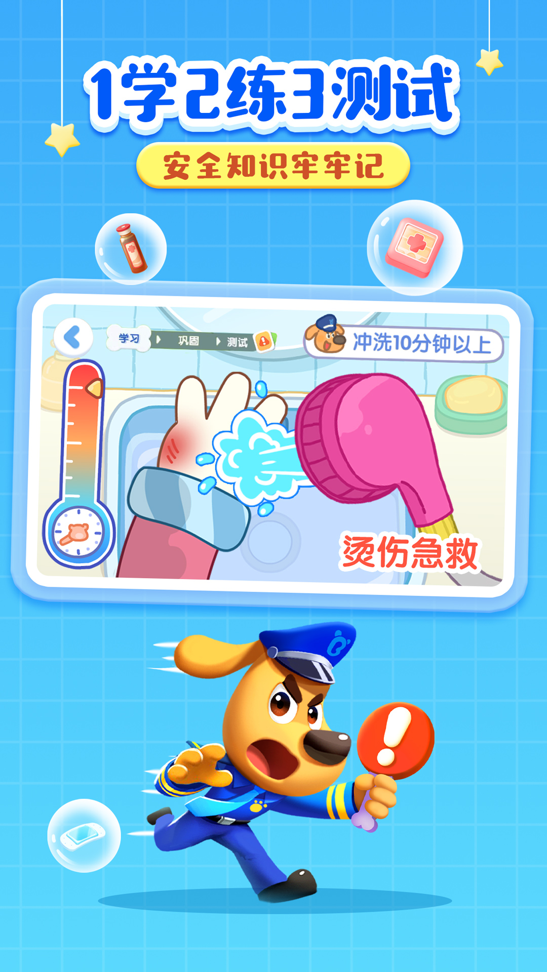 啦咘學安全截圖預覽