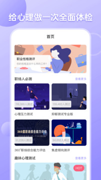 職業(yè)性格測(cè)試截圖
