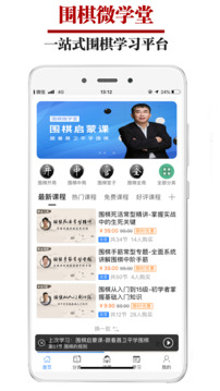 圍棋微學堂截圖
