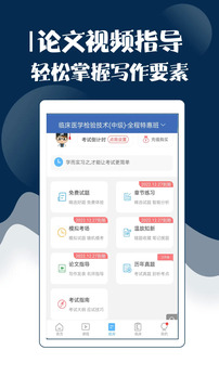 技師中級職稱考試寶典截圖