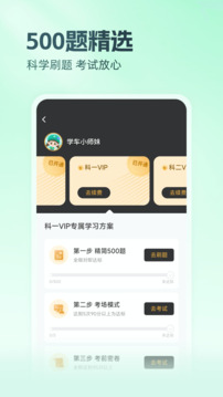 元貝駕考截圖