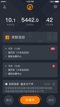 易至司機(jī)截圖