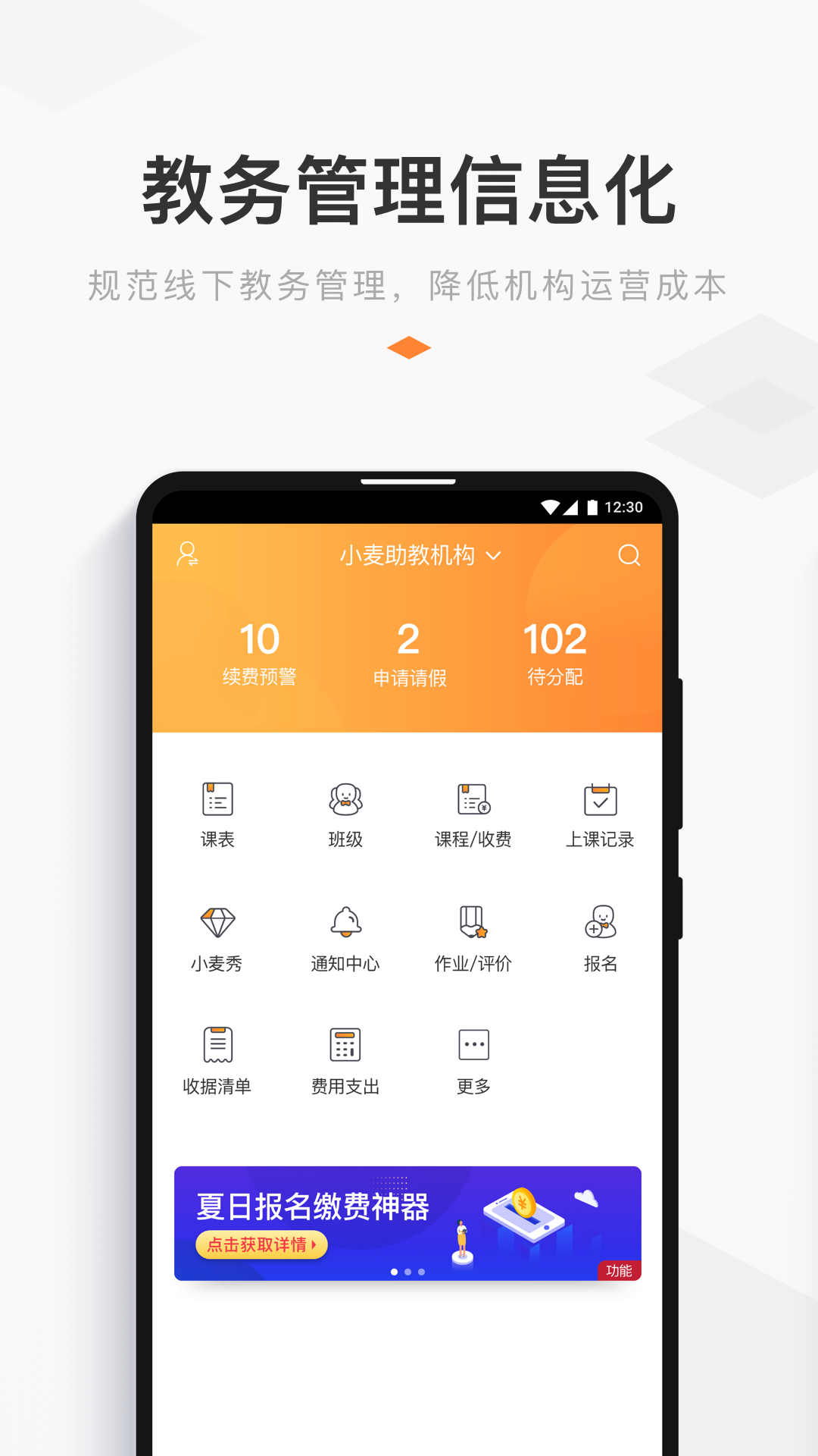 小麥助教截圖預(yù)覽