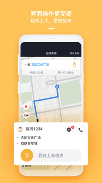 哈嘍優(yōu)行司機(jī)端截圖