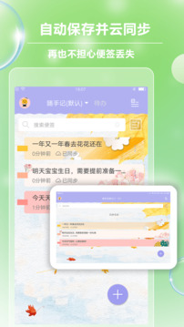 便簽記事截圖