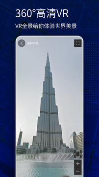 高清VR實(shí)景地圖截圖