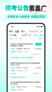 公考雷達(dá)截圖