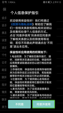 保益悅聽(tīng)截圖