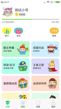 題王爭霸截圖