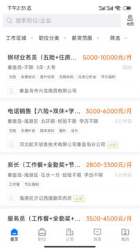 秦皇快聘截圖