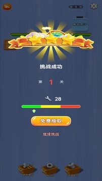 螺絲釘大挑戰(zhàn)截圖