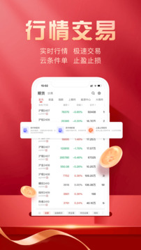 瑞達期貨旗艦版截圖