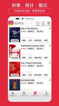 企盼請柬截圖
