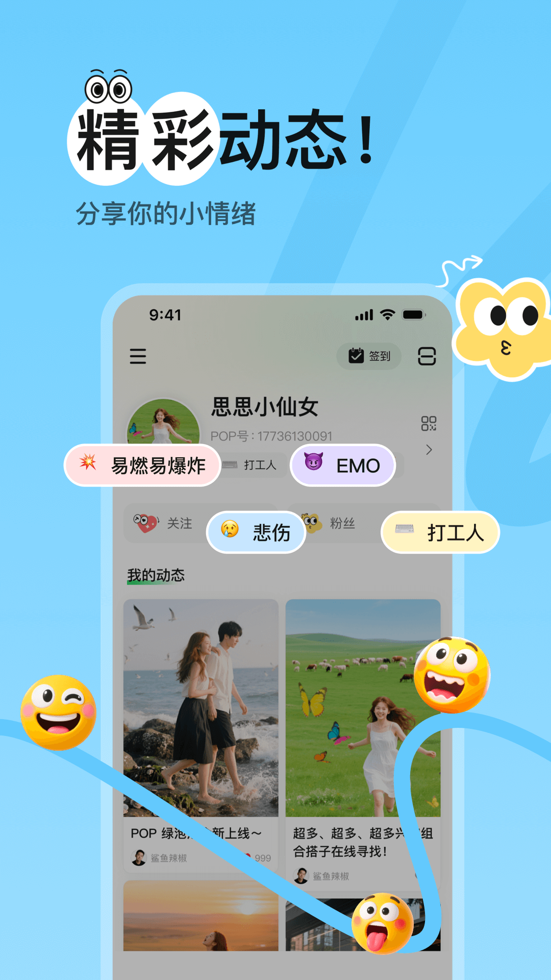 POP綠泡泡截圖預覽