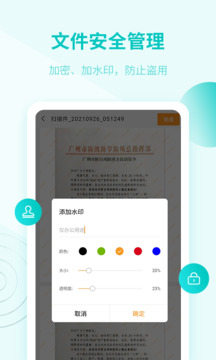 金舟掃描助手截圖