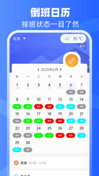 倒班日歷截圖