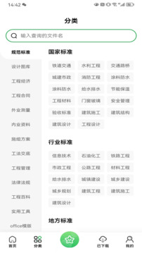 工程文庫截圖