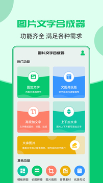 圖片文字合成器截圖