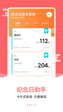 紀念日助手軟件截圖