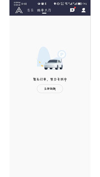 安安用車司機(jī)端截圖