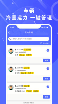 滿易運(yùn)加盟商截圖
