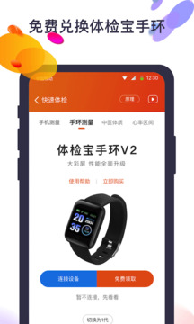 體檢寶手機(jī)測(cè)血壓視力心率截圖