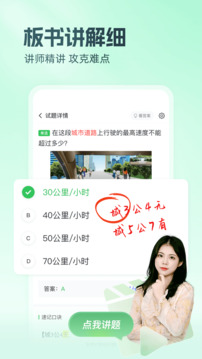 元貝駕考截圖
