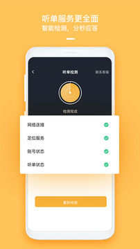 哈嘍優(yōu)行司機(jī)端截圖