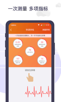 體檢寶手機(jī)測(cè)血壓視力心率截圖