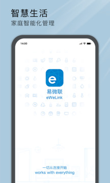 易微聯(lián)截圖