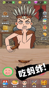 吃貨進(jìn)化論截圖