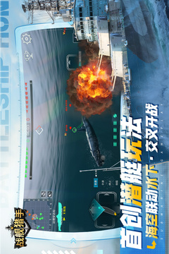 戰(zhàn)艦獵手截圖
