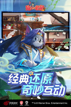 貓和老鼠截圖