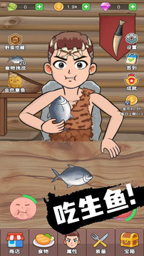 吃貨進(jìn)化論截圖