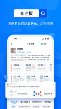 天眼查截圖