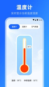 海拔高度溫度計(jì)截圖